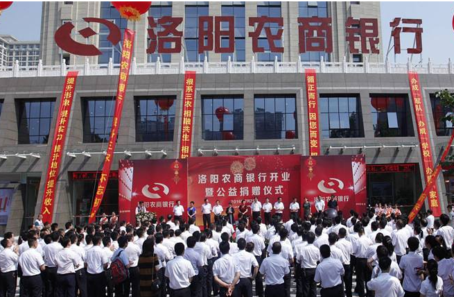 洛陽市農(nóng)商銀行