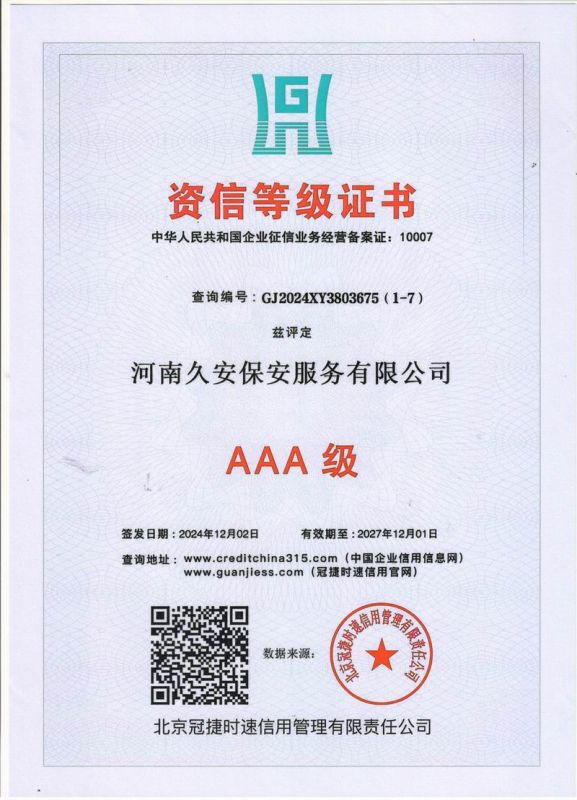 資信等級證書