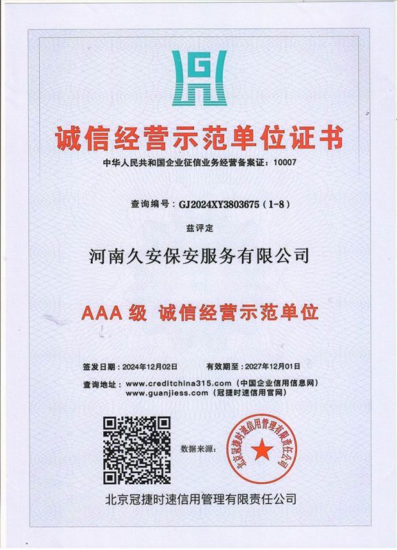 誠信經(jīng)營示范單位證書